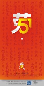 劳动节51东晟 (2)